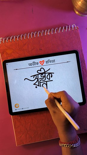 Couple Signature Art thank you অভীক রনিতা | Anirban Pal