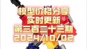 【现货价格分享】323 传世A版威震天 TLEXA版红蜘蛛 SS111外传飞毛腿 传世对决四人套 王国管子 传世死火/打击&驱风者 传世G1擎天柱 【朔月夜华】_哔哩哔哩_bilibili