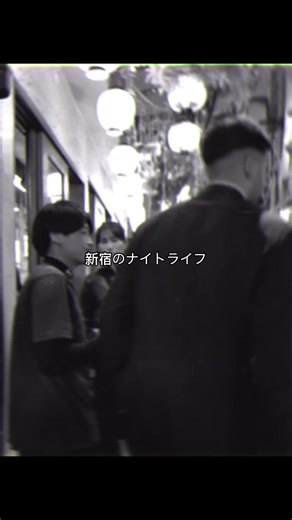 新宿のナイトライフを楽しもう！