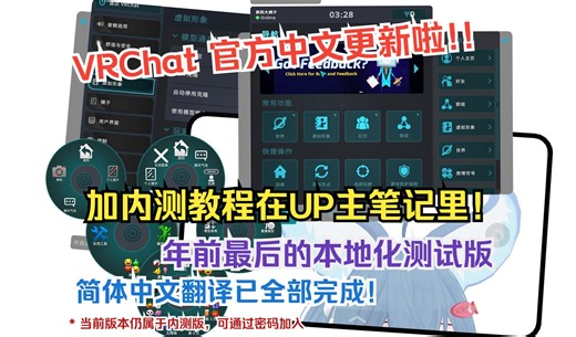 【🕊 教程重制计划】VRChat年前最后一次简体中文更新，2023.4.2