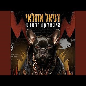 אינטלקטרוסנט