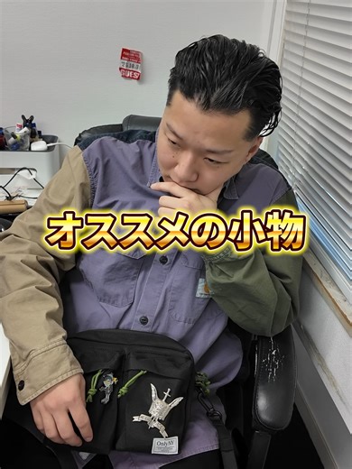 最近買った＆気になってるイカした小物を紹介！！#小物 #1000日社長