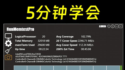 验证内存测试软件RunMemTestPro使用教程