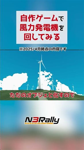 自作ゲームで新しく風力発電してみる #unity3d #unity #ゲーム制作 #n3rally