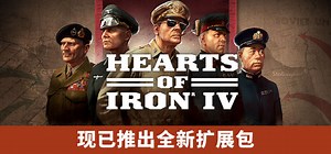 Steam DLC 页面：Hearts of Iron IV