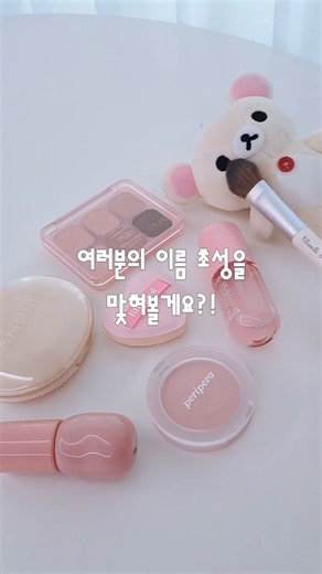 여러분의 이름을 맞혀보겠습니다! #뽀링링 #생활음계 #생활음 #asmr