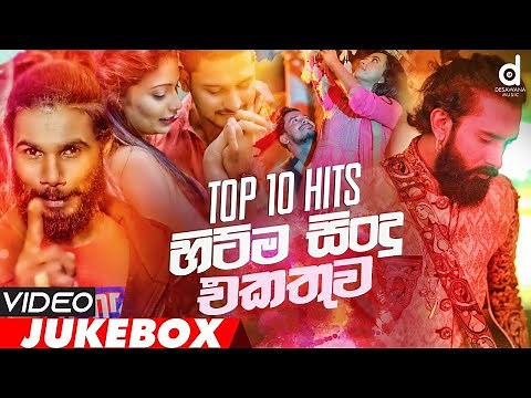 Desawana Music Top 10 (Video Jukebox) | Sinhala Video Songs | Sinhala Songs | New Sinhala Songs