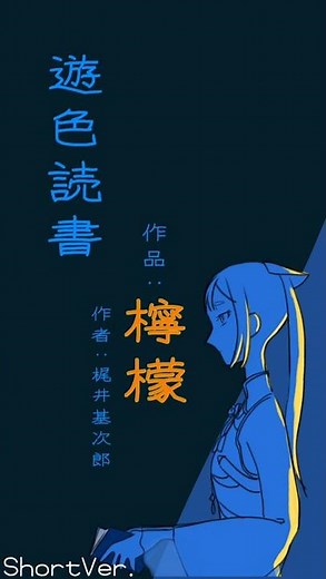 檸檬 / 梶井基次郎 朗読抜粋