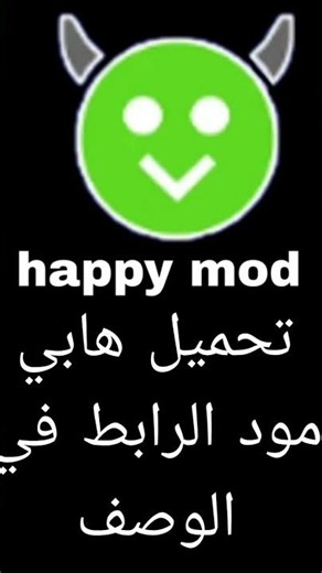 تحميل هابي مود