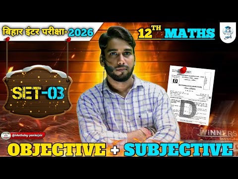 12th Maths Set–03 Complete Solutions | 100% Board Guarantee Questions | Most Important Questions