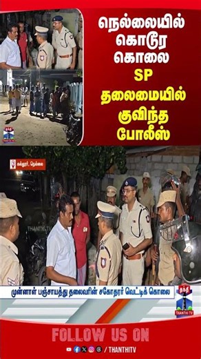 Nellai | Murder | Police