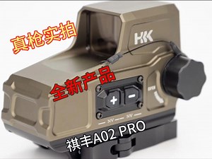 祺丰A02 pro全息瞄准镜实战展示