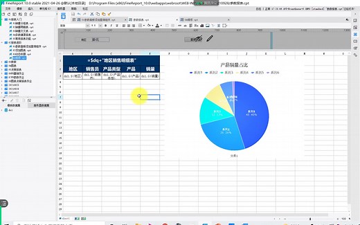 数据分析课程—FineReport从入门到进阶