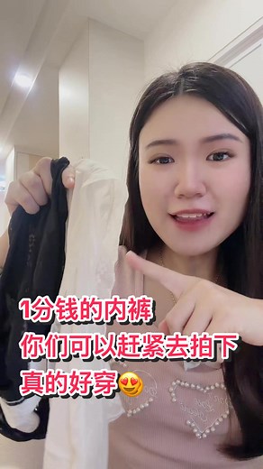 1分钱的内裤，超值好穿体验