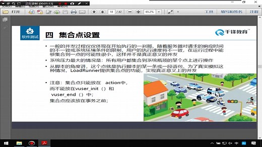 千锋软件测试教程：28 集合点