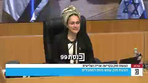 “Capital punishment is irreversible… we must not take upon ourselves the role of God” - Begin“It is better to acquit a thousand guilty persons than to put a single innocent to death”- Maimonides“Once the law is passed — terrorists will be released only to hell” - Ben Gvir