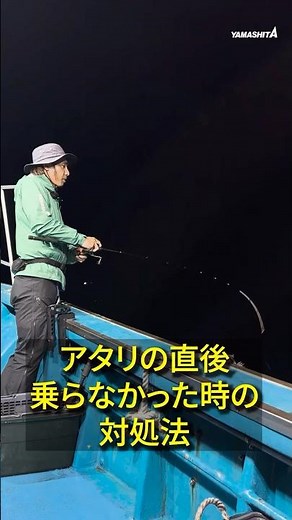 【イカメタル】アタリの直後！イカが乗らなかった時の対処法。シェイク＆ステイ#イカメタル誘い方#山中陽介 #イカメタル