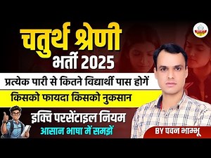 4th Grade Exam Analysis l Equi Percentile Formula क्या हैं ? Normalization का नया तरीका BY PAWAN SIR