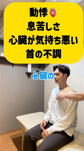 ストレスによる動悸、息苦しさ、胸の締め付け感スッキリ改善