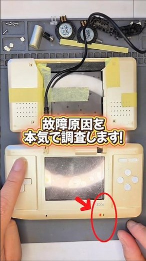 【検証】緑ランプ一瞬点灯！映らない初代DS、原因はやっぱりフレキシブルケーブルか【年末修理ドキュメンタリー 5台のジャンクDS #8】 #ジャンク #ds #nintendo #レトロゲーム