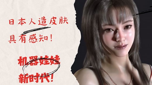 宇树机器人G1超燃舞蹈秀！日本仿真人体女性机器人皮肤新突破！