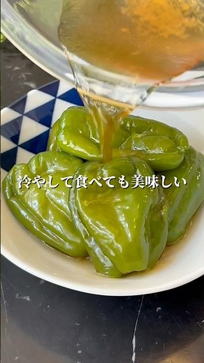 レンジで簡単！まるごとピーマンのお浸し #簡単レシピ