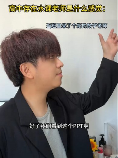 高中课堂日常：PPT讲解与自习互动记录