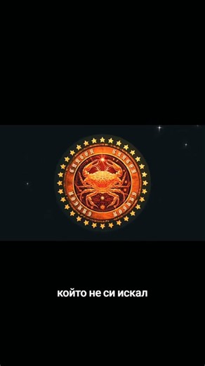 зодия Рак ♋♋♋ #astrology