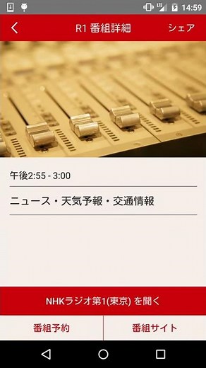 NHKネットラジオ　らじるらじる