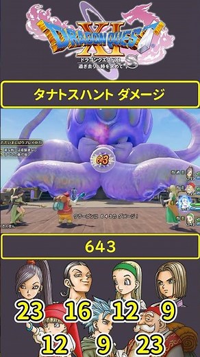Dragon Quest XI S Thanatos Hunt Tentacular #DragonQuest11 #dq11s