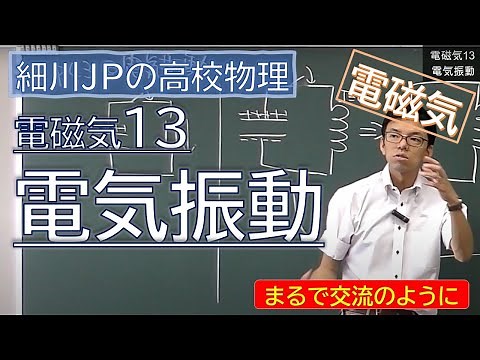 Physics Electromagnetism 13 Electrical Vibration