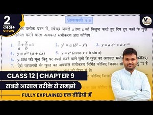 Class 12 Math Exercise 9.3 Ncert Solution in Hindi | कक्षा 12 गणित प्रश्नावली 9.3 | अवकल समीकरण