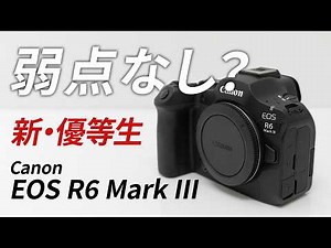 EOS R6 Mark III 徹底比較｜R6 Mark IIとAF検証・高感度テストで見えた進化！Canon最新センサーの実力