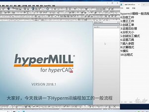 hypermill编程教程 培训