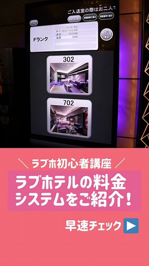 ラブホテルの料金形態解説！休憩や宿泊の料金システムについて