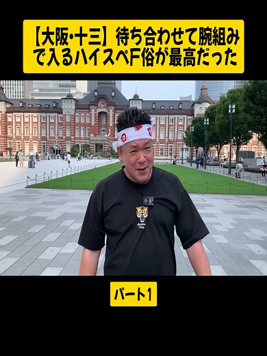 大阪・十三のハイスペF俗の魅力を探る