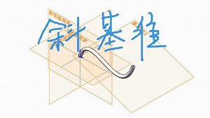 陈工教你：如何建立斜基准面？solidworks实用技巧分享