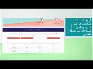 كيفية تتبّع الشحنات مع شوب آند شيب