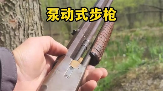 西部快枪传奇：柯尔特闪电步枪，19世纪的泵动射速王者