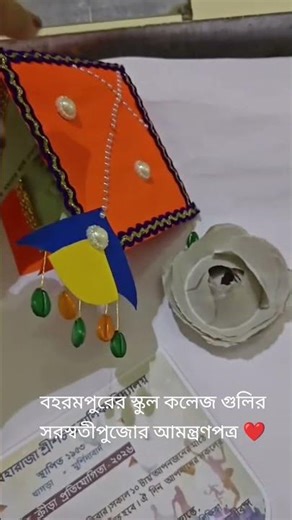 সরস্বতীপূজার নিমন্ত্রণপত্র ❤️Saraswati Puja Invitation Cards of School & College Childhood Memories