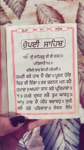 chaupai Sahib chaupai Sahib lyrics chaupai Sahib full path