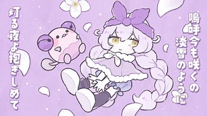 ポシェット / feat. 可不