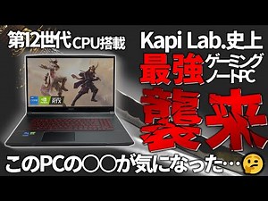 【2/3新発売】やっべぇハイスペックゲーミングノートが来たぞ⁉グラボが高くて買えない…そんな中ゲーミングノートを色々使ってみた感想【MSI】【Katana GF76 12U】