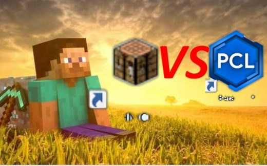 HMCL完胜PCL2？谁才是最好的我的世界启动器？