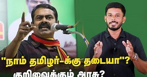 Seeman booked for provocative speech!