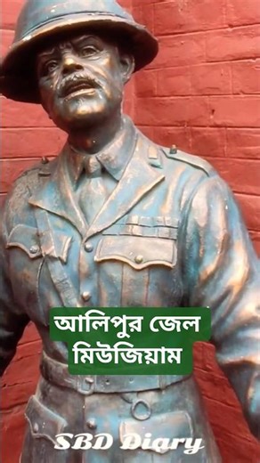 Alipore Jail Museum #shorts #jail #viralshorts