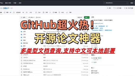 GitHub超火热的开源论文神器！多类型文档查询，支持中文可本地部署！