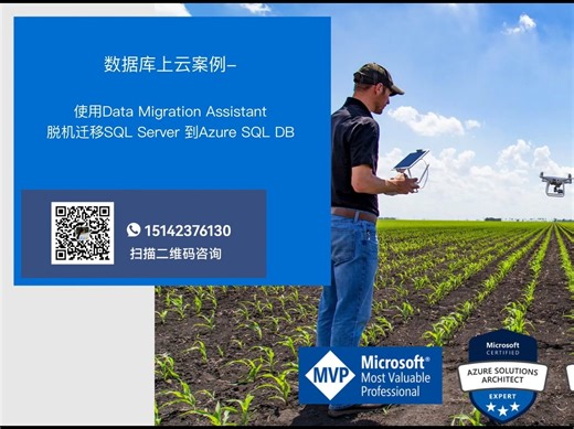 2.数据库迁移上云-使用Data Migration Assistant 脱机迁移SQL Server 到Azure SQL DB