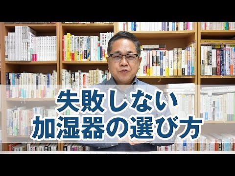 失敗しない加湿器の選び方
