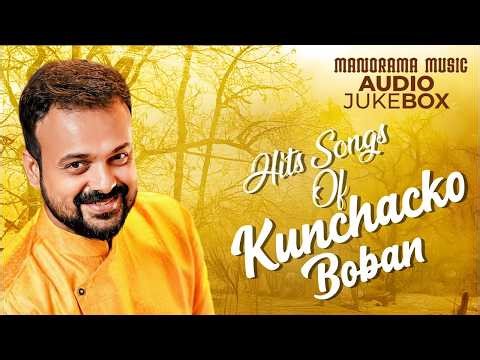 Hits Songs Of Kuchako Boban | Malayalam Film Songs | Jukebox